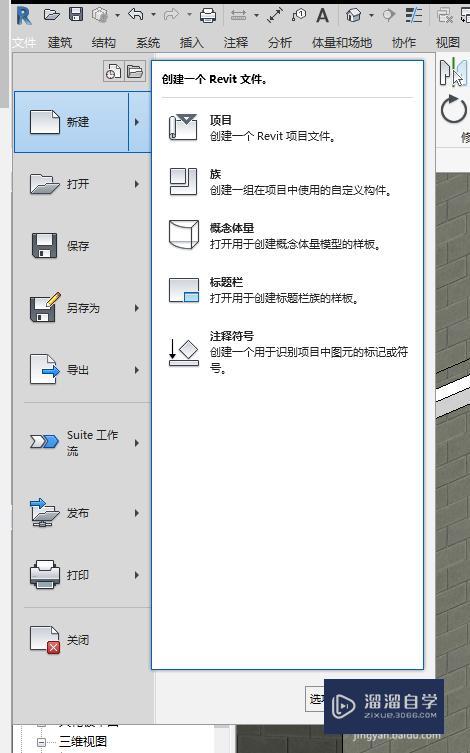 Revit中制作散水族方法 Revit中制作散水族方法