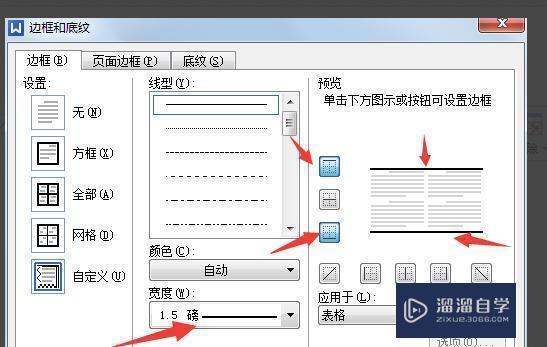 Word中怎么画三线表? Word中怎么画三线表?