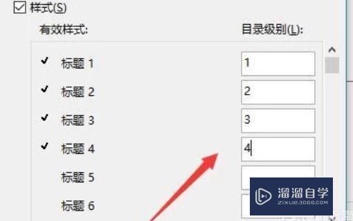 WPS Word怎么设置4级标题? WPS Word怎么设置4级标题?