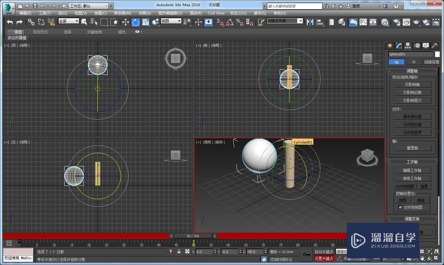 3DMax怎么让一个物体绕着另一个物体旋转? 3DMax怎么让一个物体绕着另一个物体旋转?
