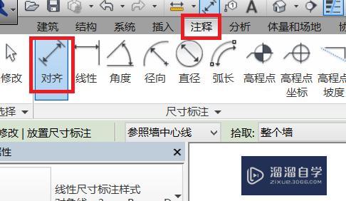 Revit自学教程之如何快速标注尺寸? Revit自学教程之如何快速标注尺寸?