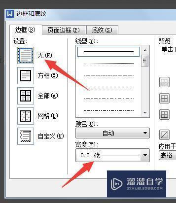 Word中怎么画三线表? Word中怎么画三线表?