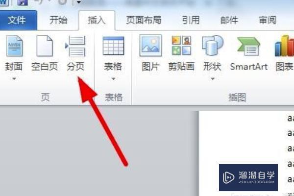 Word文档中怎么把分页符去掉? Word文档中怎么把分页符去掉?