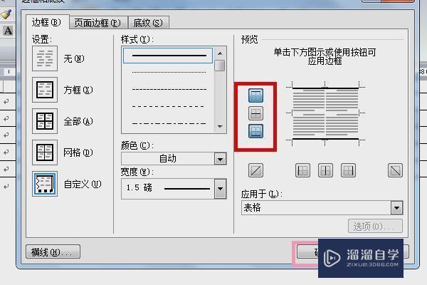 Word中怎么画三线表? Word中怎么画三线表?