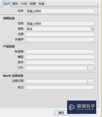 REVIT中材质编辑器的应用 REVIT中材质编辑器的应用