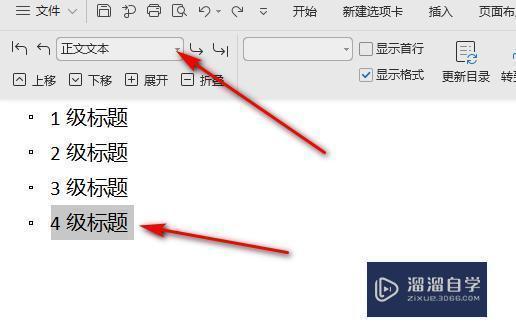 WPS Word怎么设置4级标题? WPS Word怎么设置4级标题?