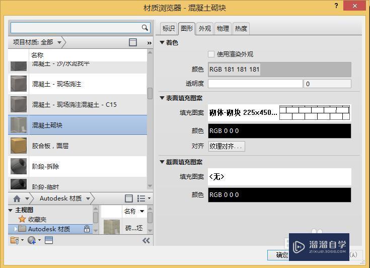REVIT中材质编辑器的应用 REVIT中材质编辑器的应用