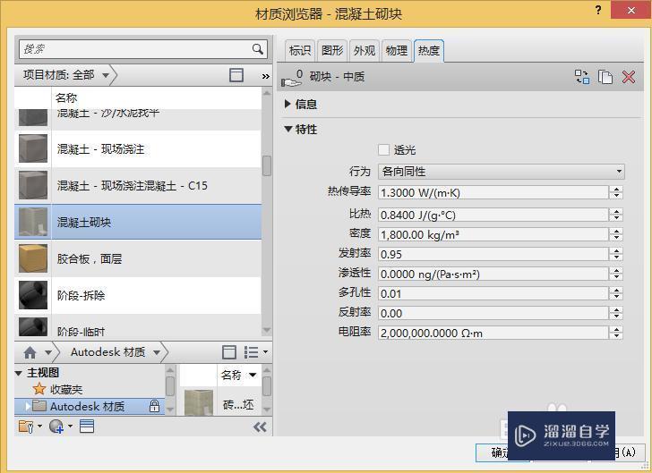 REVIT中材质编辑器的应用 REVIT中材质编辑器的应用
