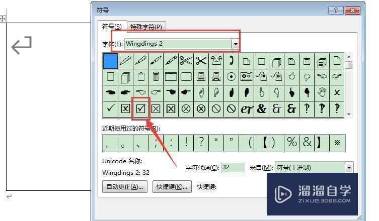 Word方框里面怎么打√? Word方框里面怎么打√?