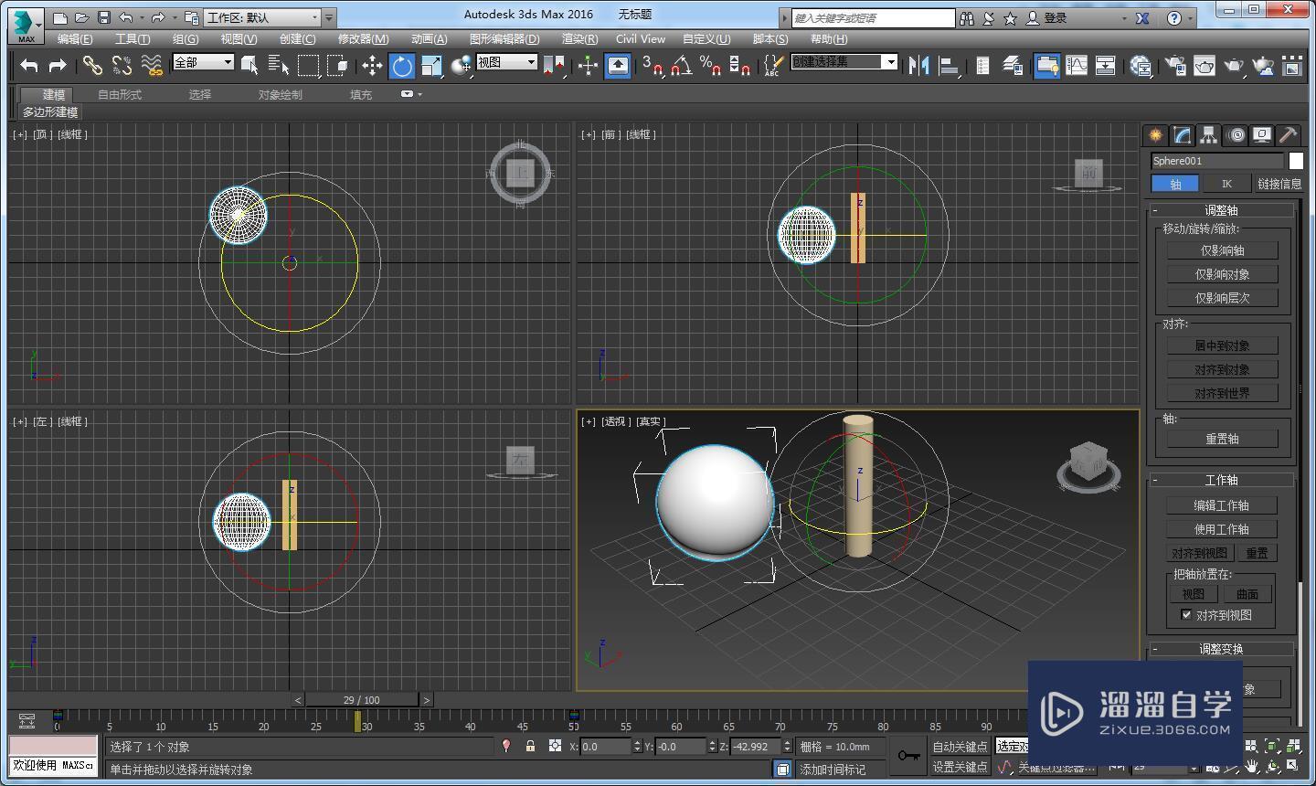 3DMax怎么让一个物体绕着另一个物体旋转? 3DMax怎么让一个物体绕着另一个物体旋转?