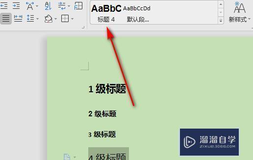 WPS Word怎么设置4级标题? WPS Word怎么设置4级标题?
