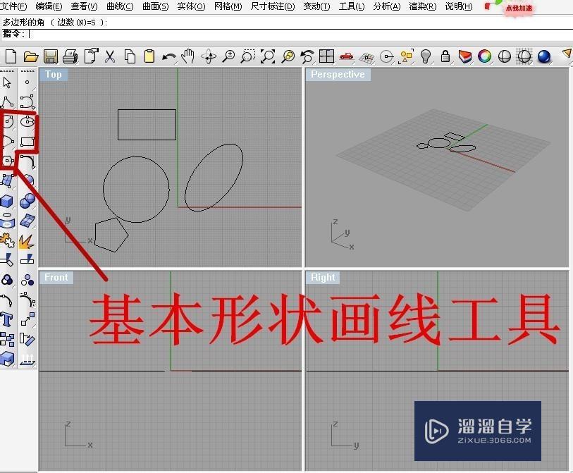 Rhino基本操作——Rhino画线工具的使用 Rhino基本操作——Rhino画线工具的使用