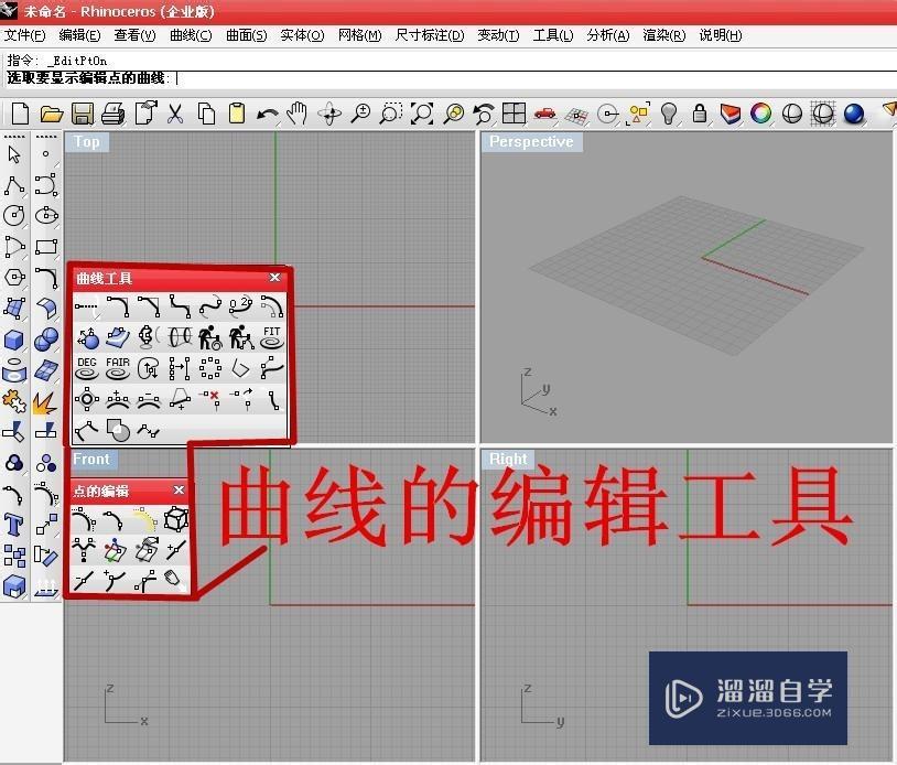 Rhino基本操作——Rhino画线工具的使用 Rhino基本操作——Rhino画线工具的使用