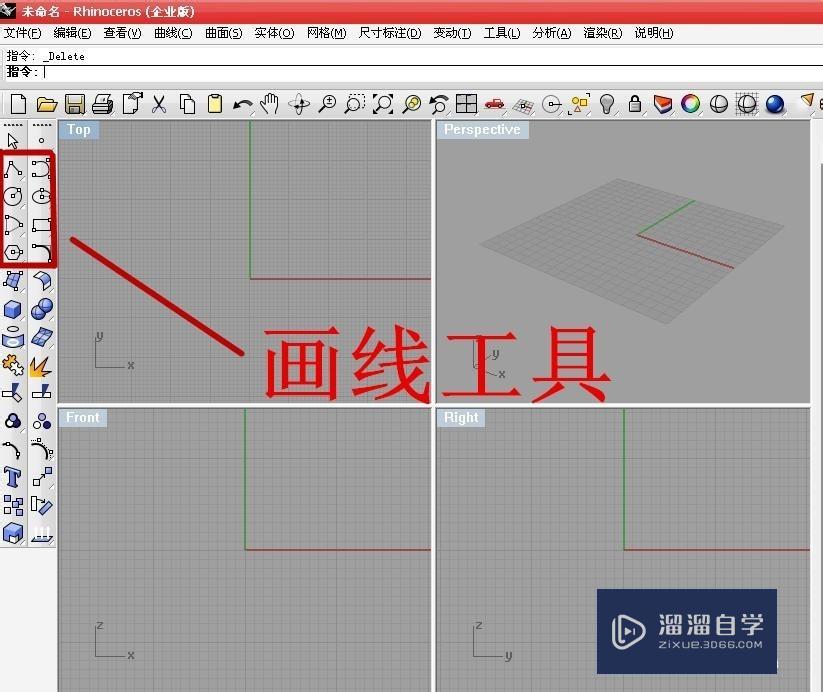 Rhino基本操作——Rhino画线工具的使用 Rhino基本操作——Rhino画线工具的使用