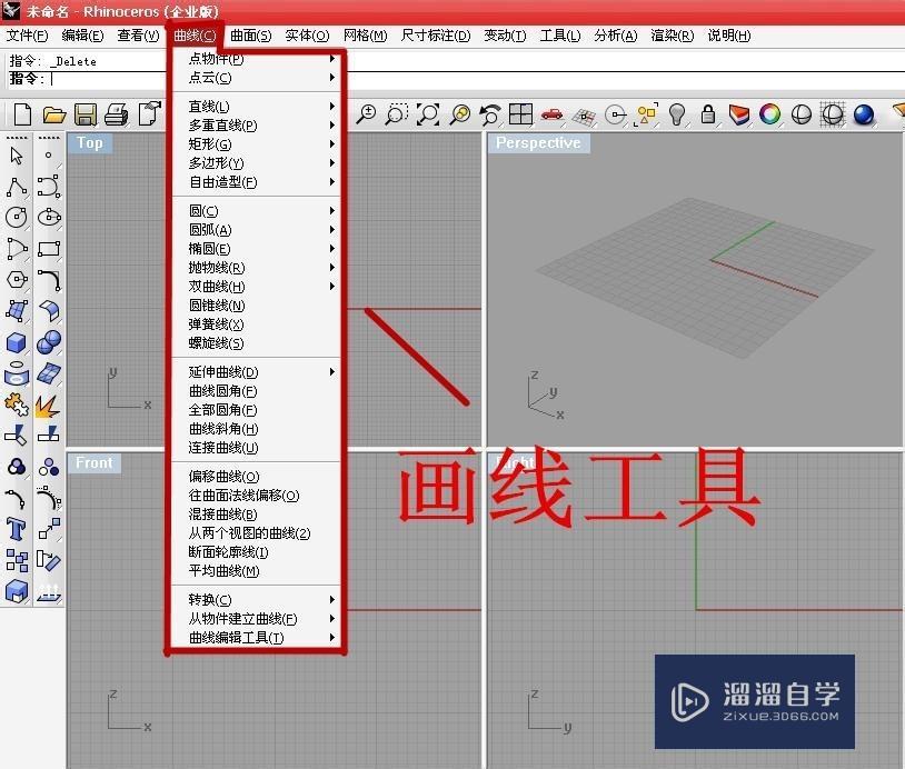 Rhino基本操作——Rhino画线工具的使用 Rhino基本操作——Rhino画线工具的使用