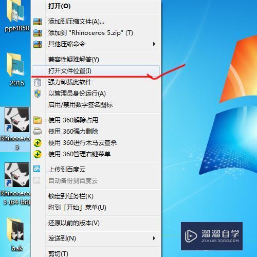 Rhino5.0安装破解教程 Rhino5.0安装破解教程