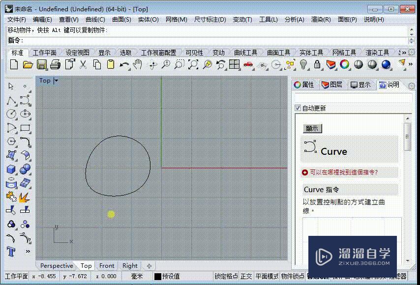 Rhino入门——单轨扫掠的用法 Rhino入门——单轨扫掠的用法
