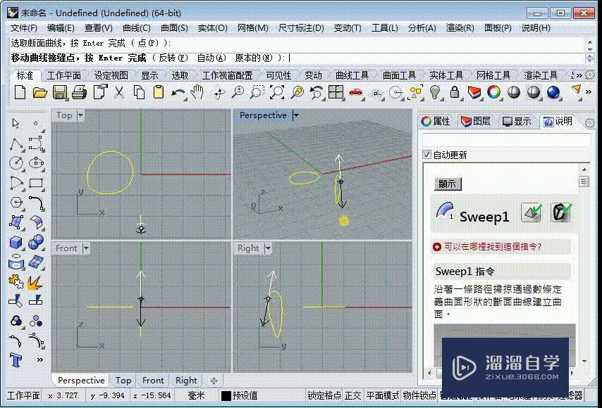 Rhino入门——单轨扫掠的用法 Rhino入门——单轨扫掠的用法