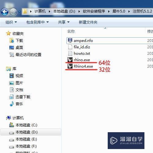 Rhino5.0安装破解教程 Rhino5.0安装破解教程