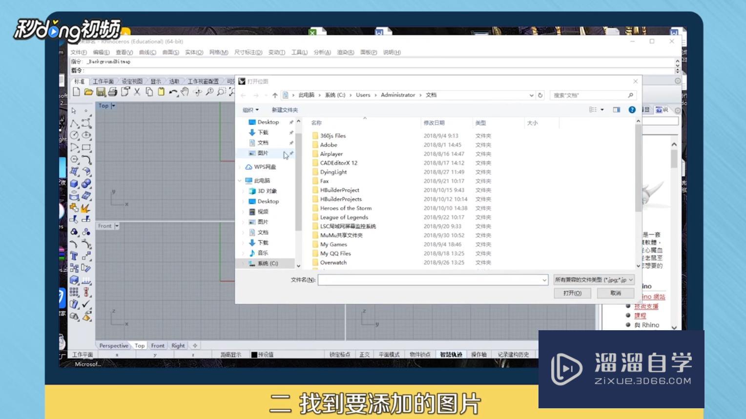 Rhino(犀牛)中怎样导入图片? Rhino(犀牛)中怎样导入图片?