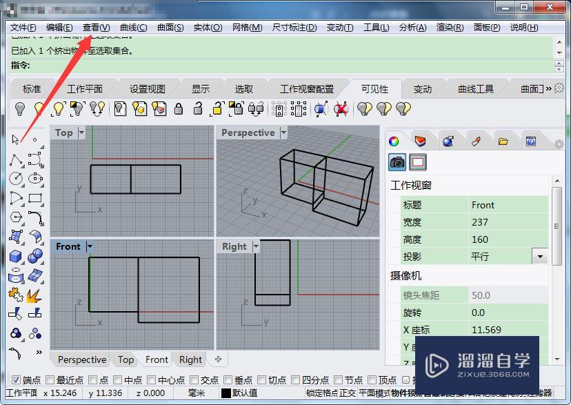 Rhino之中如何截图? Rhino之中如何截图?