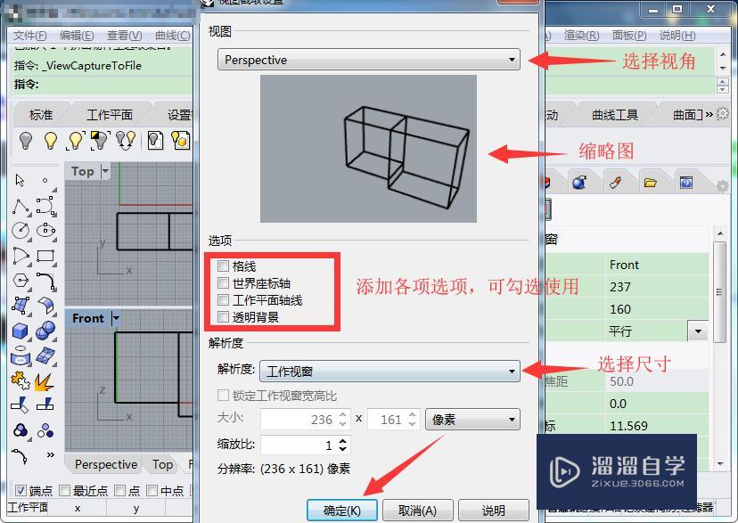 Rhino之中如何截图? Rhino之中如何截图?