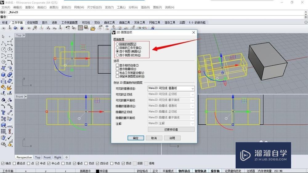 怎样用Rhino三维模型导出二维图形(CAD图形)? 怎样用Rhino三维模型导出二维图形(CAD图形)?