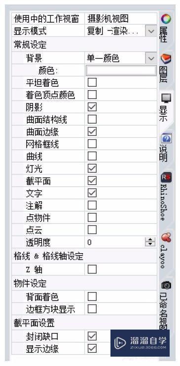 不渲染的情况下,Rhino快速出效果图的实用技巧 不渲染的情况下,Rhino快速出效果图的实用技巧