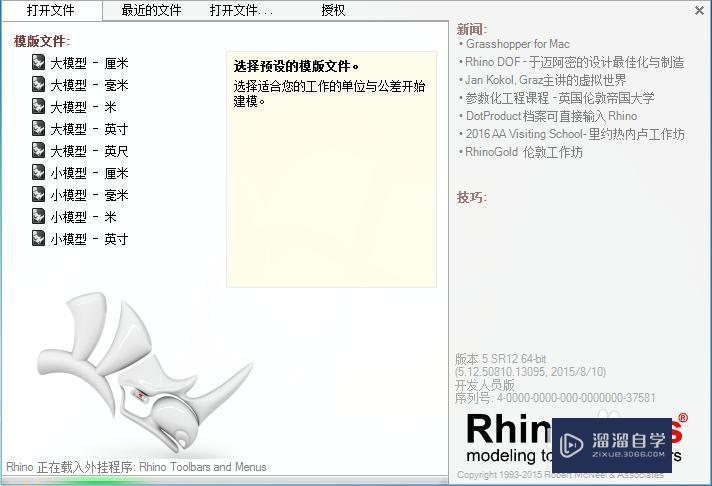 Rhino5.0安装破解教程 Rhino5.0安装破解教程