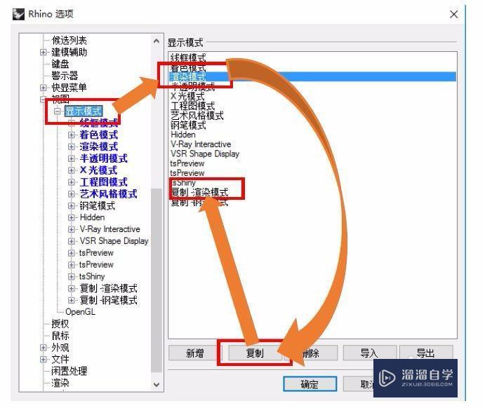 不渲染的情况下,Rhino快速出效果图的实用技巧 不渲染的情况下,Rhino快速出效果图的实用技巧