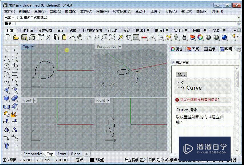 Rhino入门——单轨扫掠的用法 Rhino入门——单轨扫掠的用法