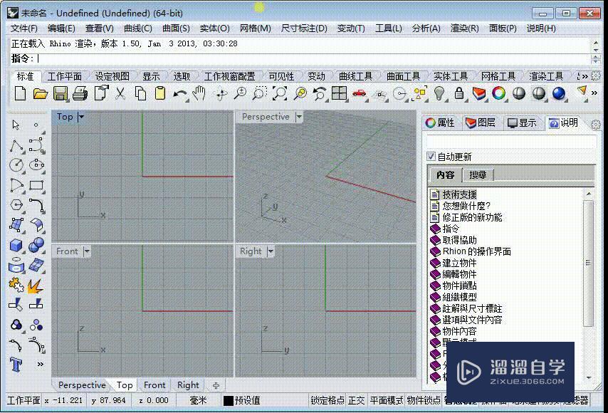 Rhino入门——单轨扫掠的用法 Rhino入门——单轨扫掠的用法