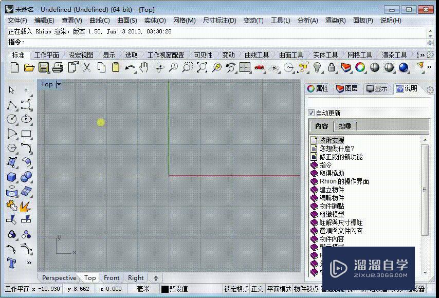 Rhino入门——单轨扫掠的用法 Rhino入门——单轨扫掠的用法