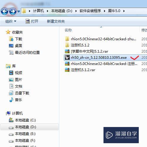 Rhino5.0安装破解教程 Rhino5.0安装破解教程