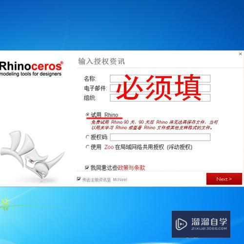 Rhino5.0安装破解教程 Rhino5.0安装破解教程