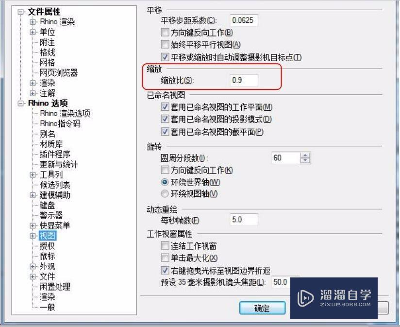 如何解决在Rhino中鼠标滑轮不能缩放的问题? 如何解决在Rhino中鼠标滑轮不能缩放的问题?