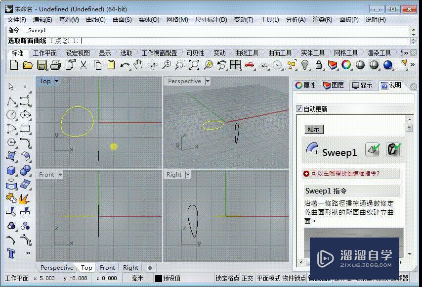 Rhino入门——单轨扫掠的用法 Rhino入门——单轨扫掠的用法
