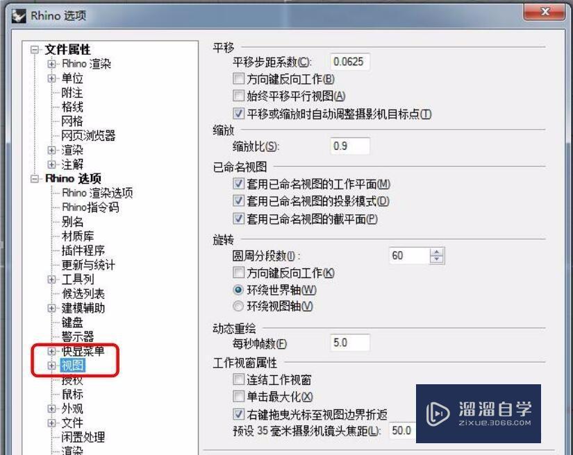 如何解决在Rhino中鼠标滑轮不能缩放的问题? 如何解决在Rhino中鼠标滑轮不能缩放的问题?