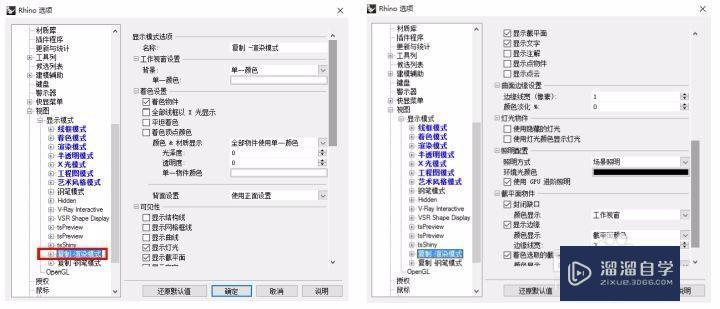 不渲染的情况下,Rhino快速出效果图的实用技巧 不渲染的情况下,Rhino快速出效果图的实用技巧