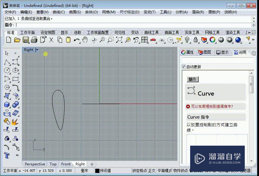 Rhino入门——单轨扫掠的用法 Rhino入门——单轨扫掠的用法