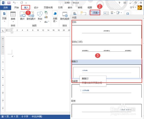 Word页眉页脚的固定表格怎么设置 3d溜溜网