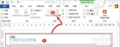 Word页眉页脚的固定表格怎么设置 3d溜溜网