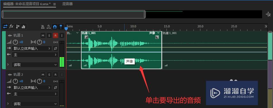 AU如何导出某一段音频? AU如何导出某一段音频?