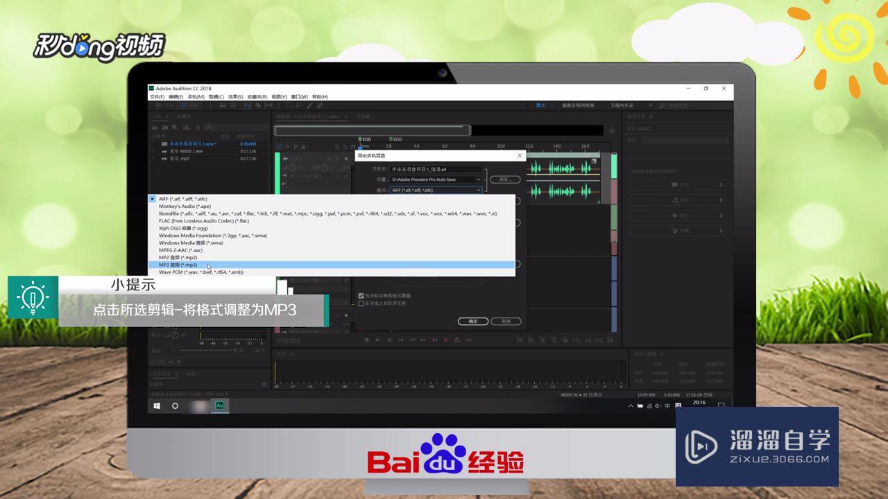Au剪辑好了音乐怎么储存成MP3? Au剪辑好了音乐怎么储存成MP3?
