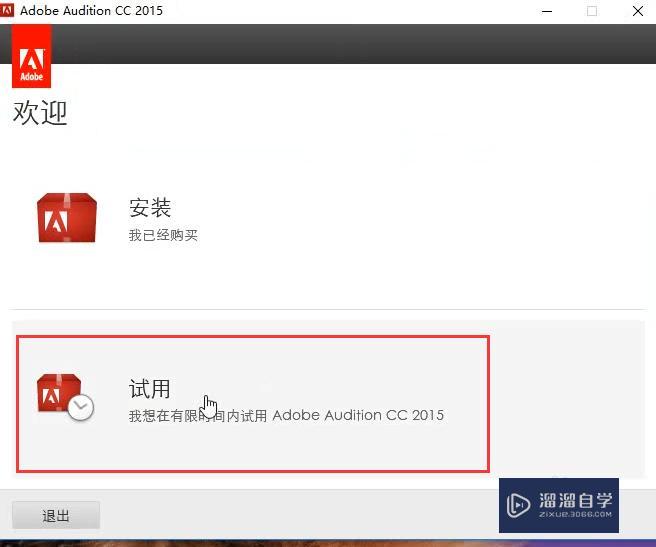 Win10中AU的安装方式教程 Win10中AU的安装方式教程