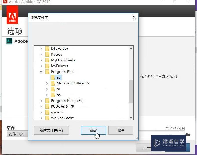 Win10中AU的安装方式教程 Win10中AU的安装方式教程