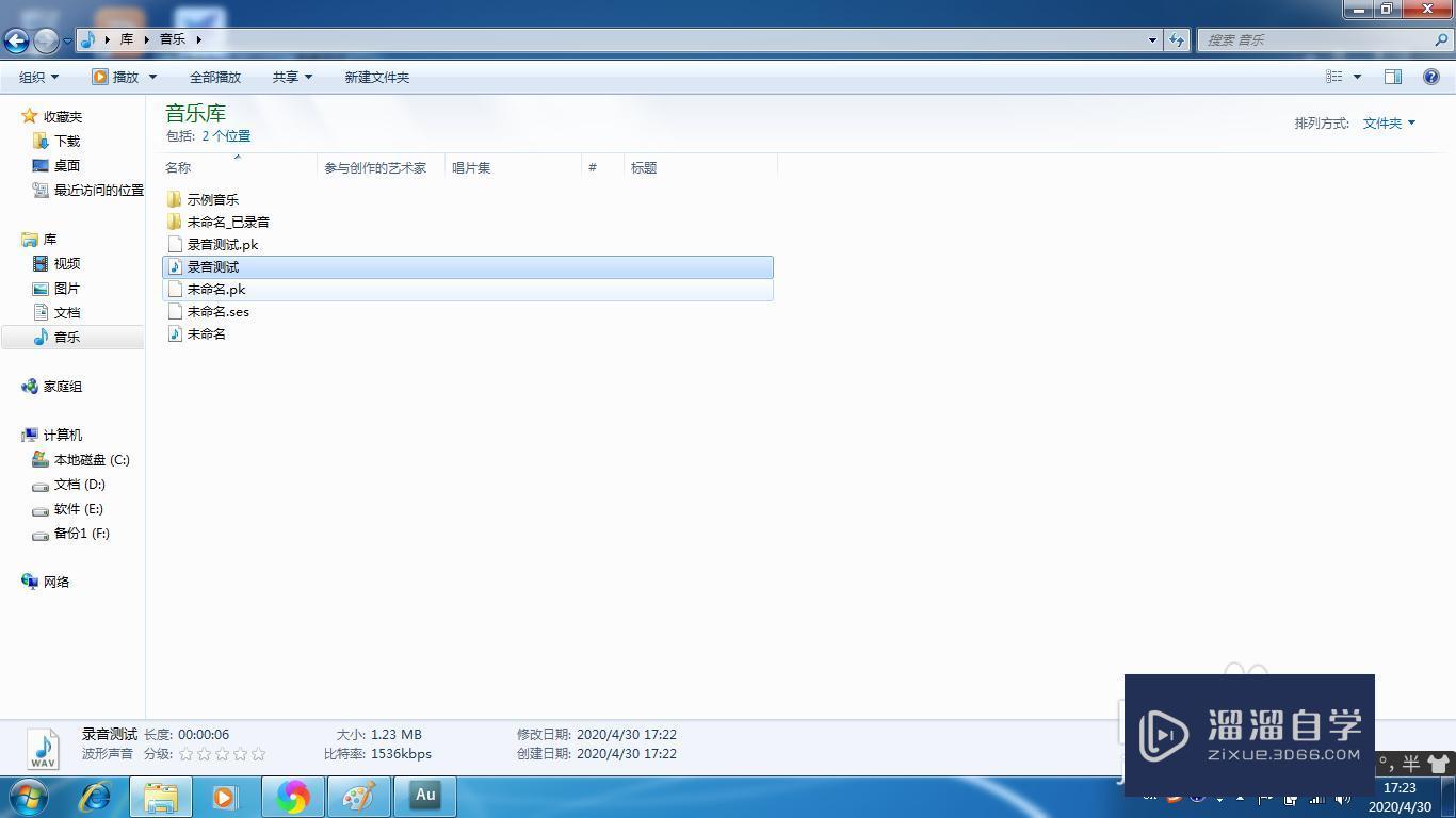 如何使用Au录音 如何使用Au录音