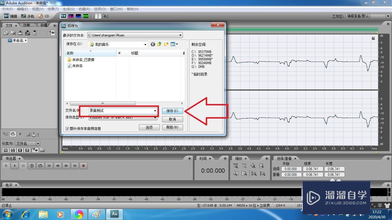 如何使用Au录音 如何使用Au录音