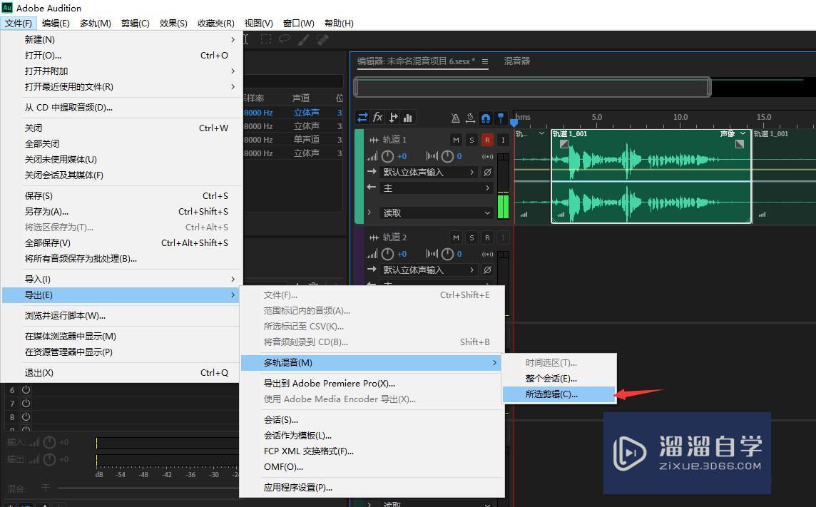 AU如何导出某一段音频? AU如何导出某一段音频?