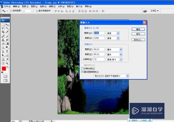 PS怎么调整图片比例? PS怎么调整图片比例?